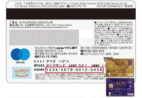 イオンカード（WAON一体型）／マルエツカード