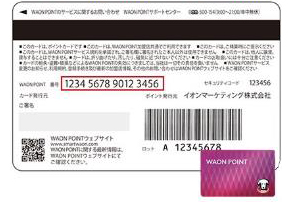 WAON POINTカード